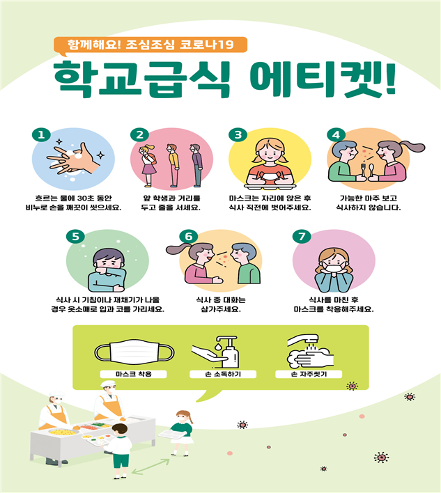 급식 에티켓 포스터