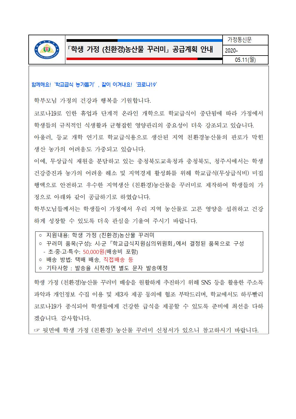 농산물 꾸러미 공급 관련 안내장001