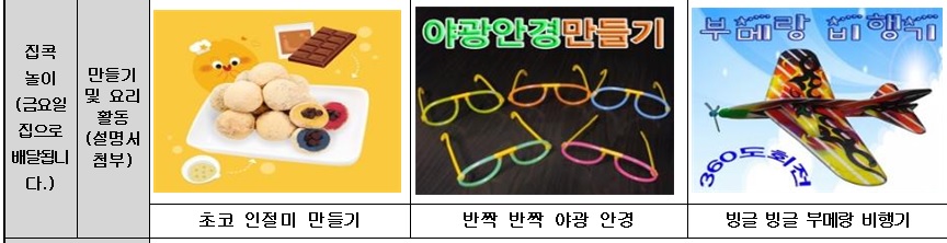 부모님과 함께 하는 집콕놀이 9