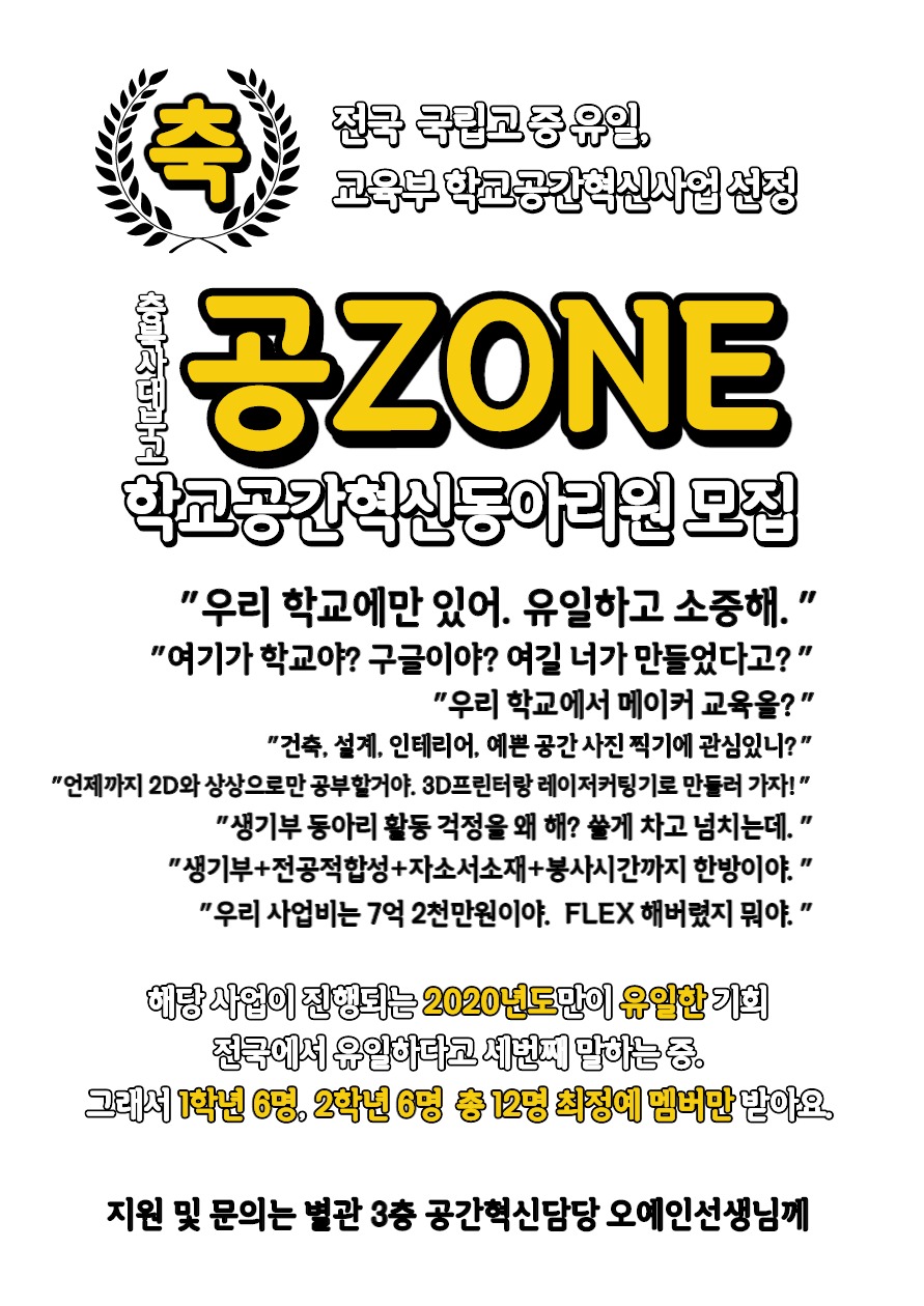 공ZONE동아리 홍보지 쌤 제작