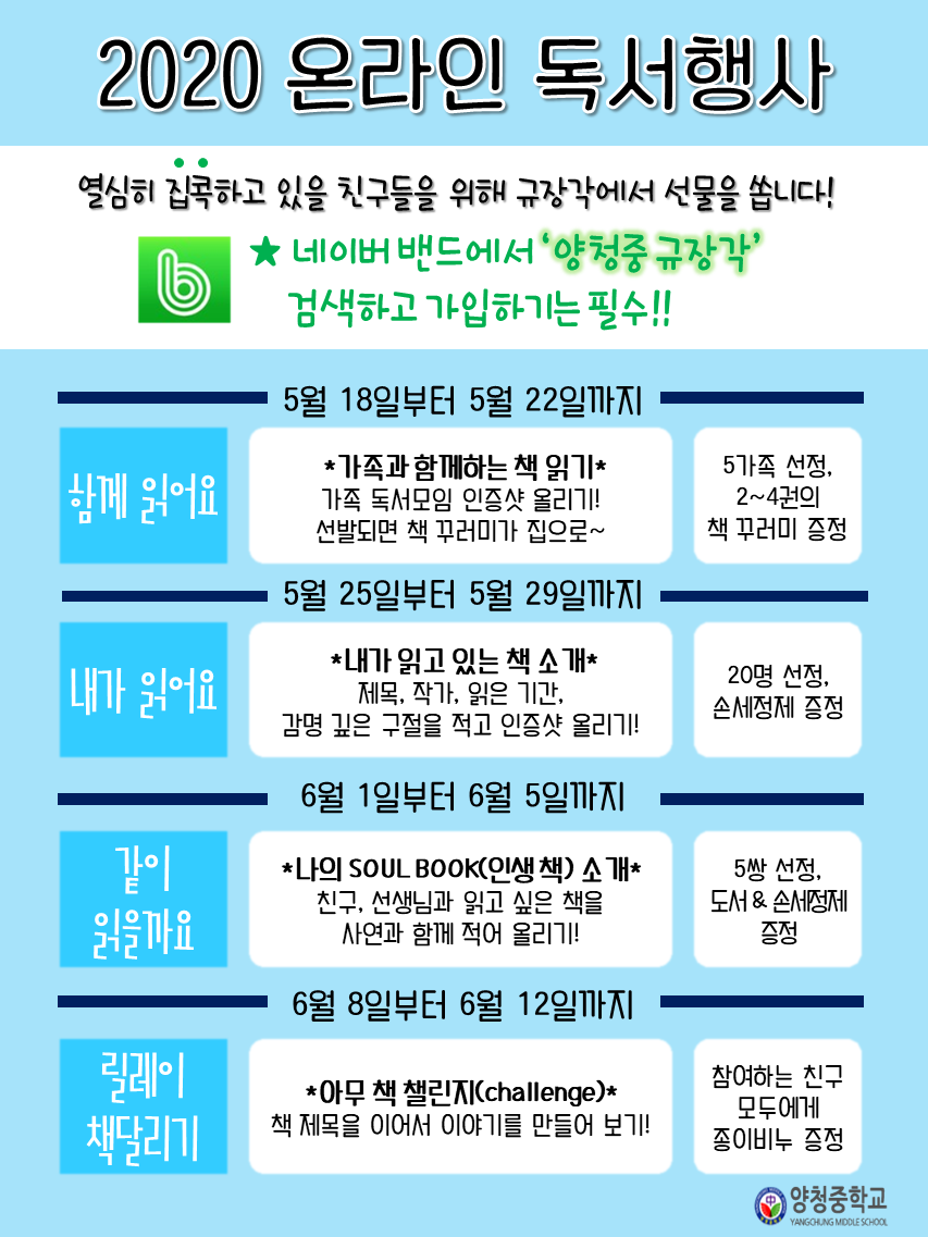 온라인 독서행사 안내문