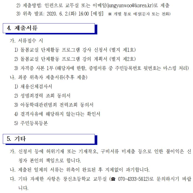 돌봄교실 단체활동 프로그램 공고002