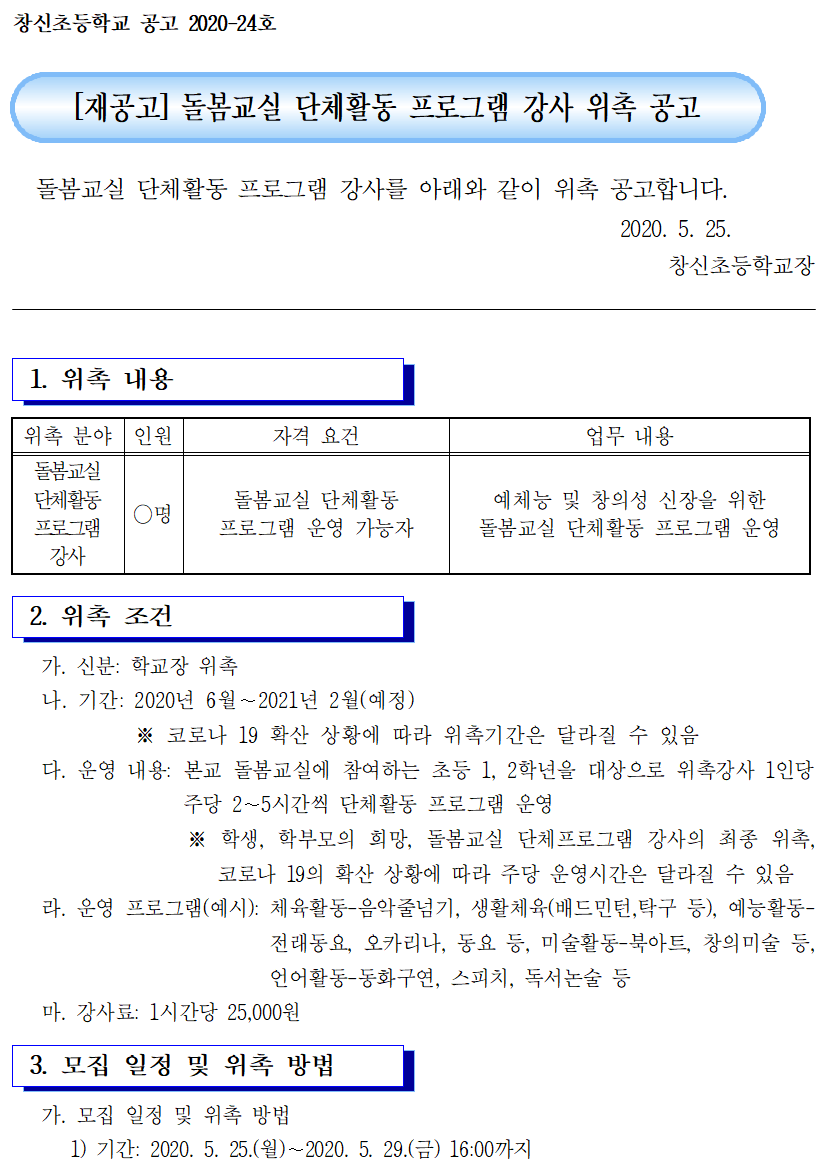 돌봄교실 단체활동 프로그램 공고001