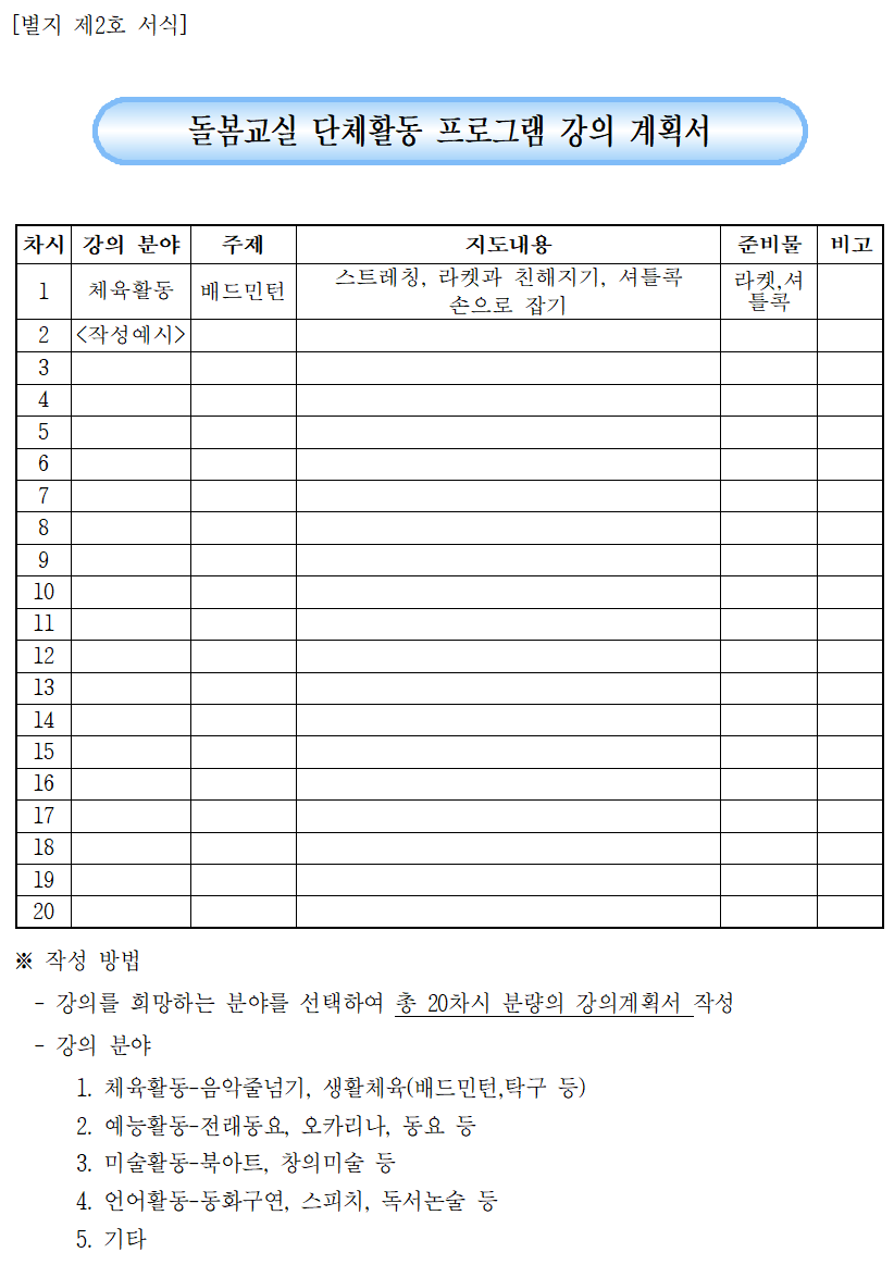 돌봄교실 단체활동 프로그램 공고004