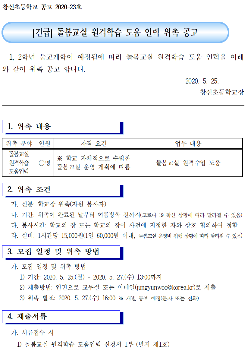 돌봄위탁공고001