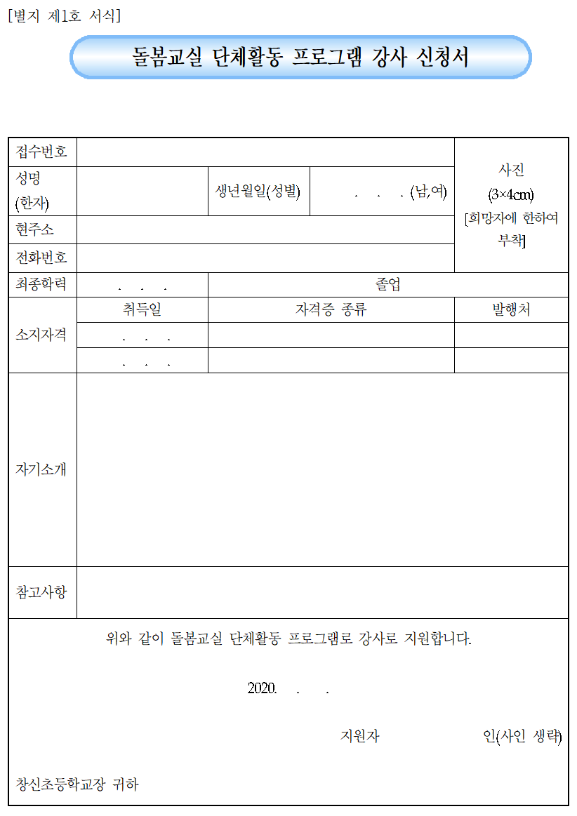 돌봄교실 단체활동 프로그램 공고003