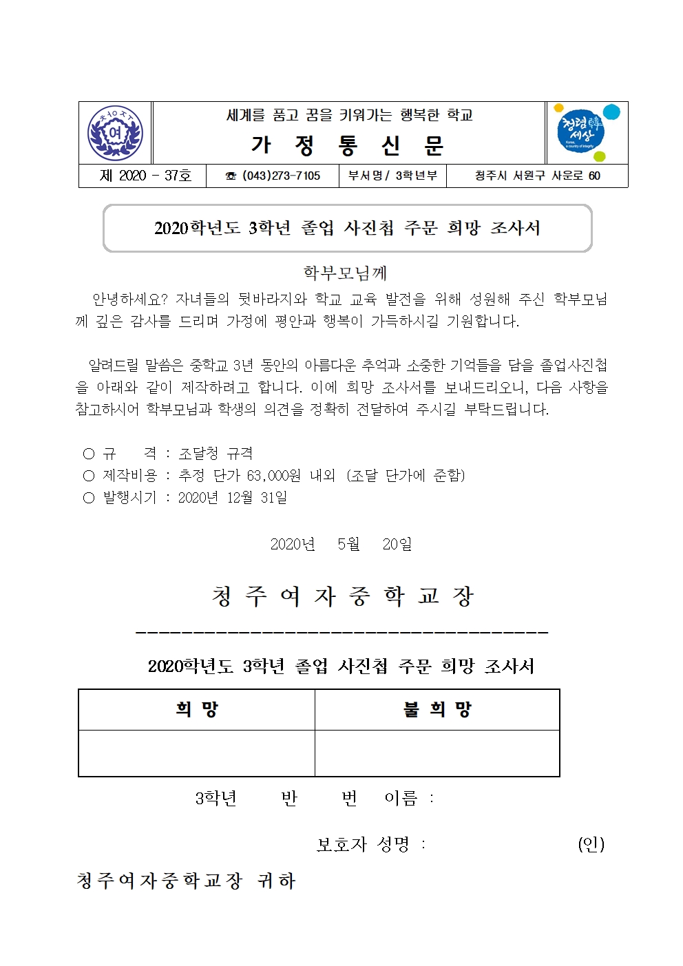 37-2020졸업앨범 구입희망조사001