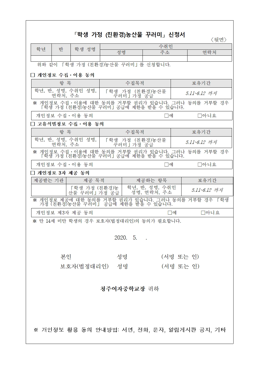 35-학생가정 (친환경)농산물 꾸러미 공급계획 안내002