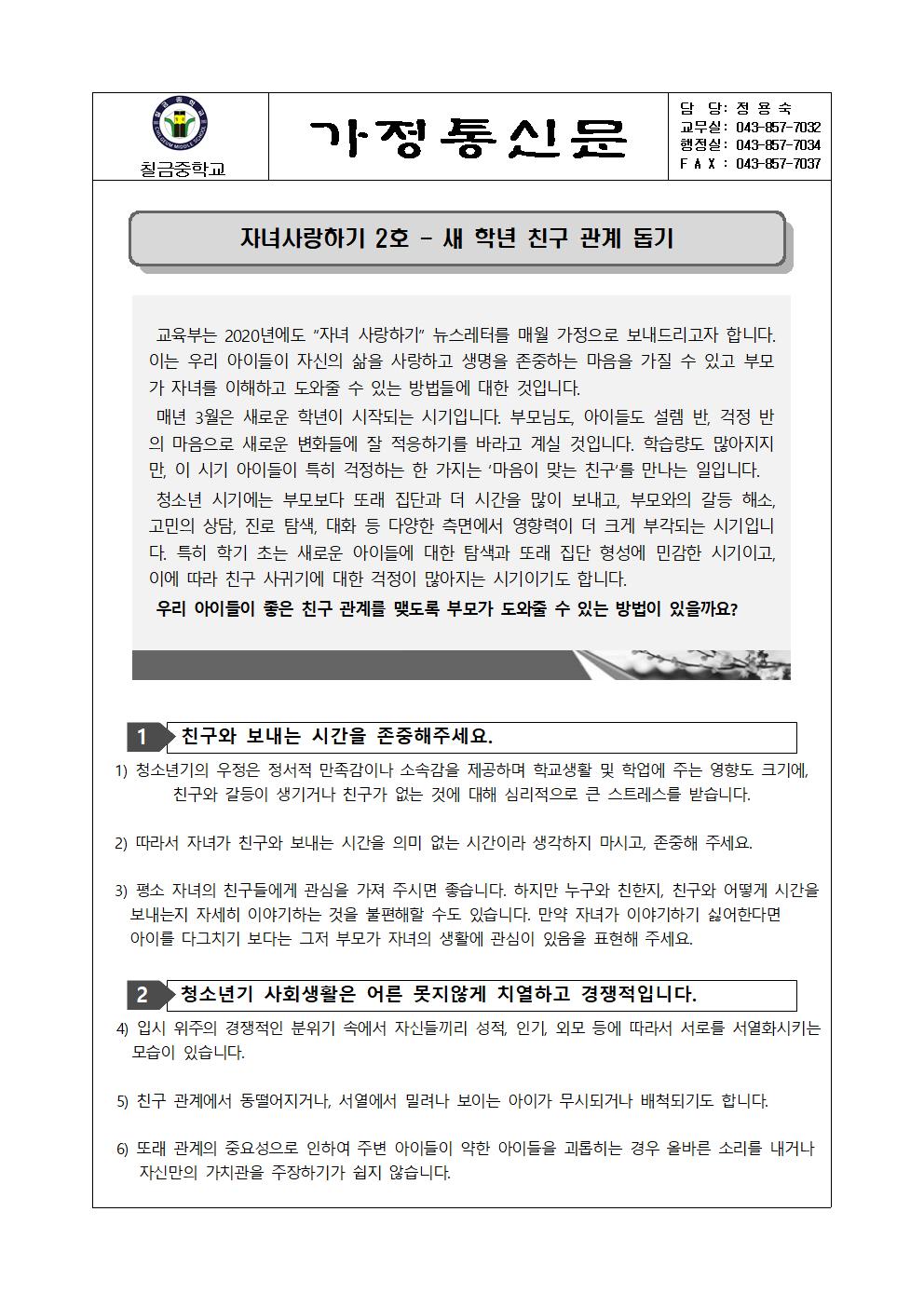 가정통신문(자녀사랑하기 2호)001