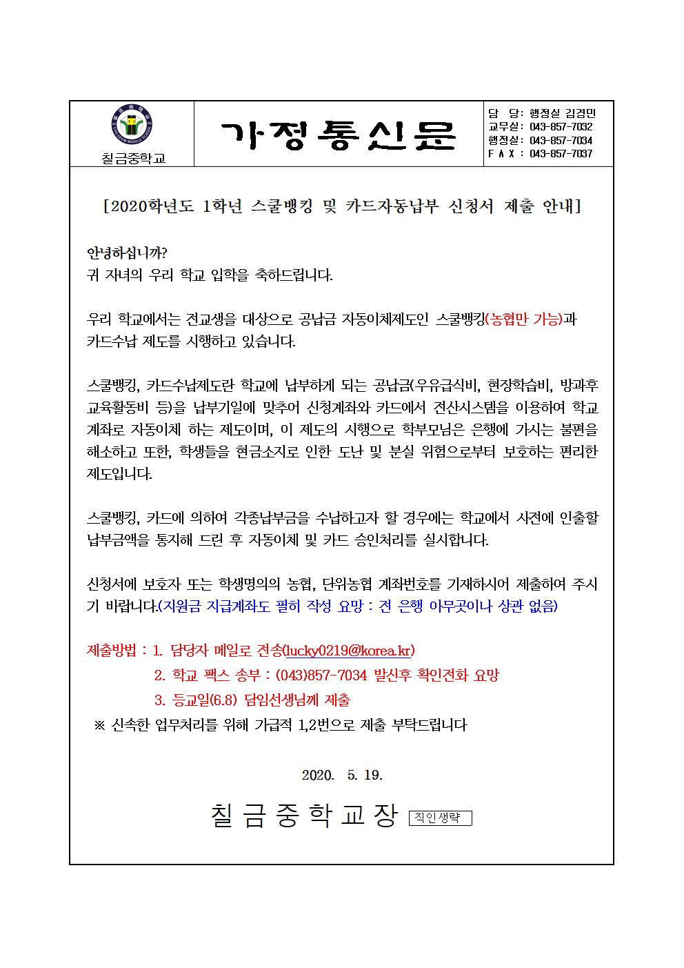 1학년 스쿨뱅킹.카드 자동납부 안내문001