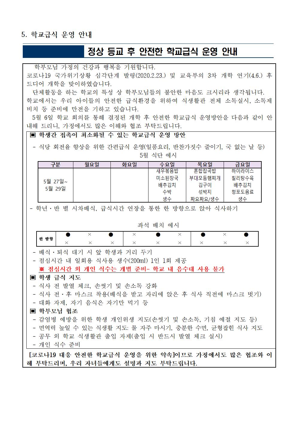 2020. 학생 등교 수업 운영 계획(학생용)003