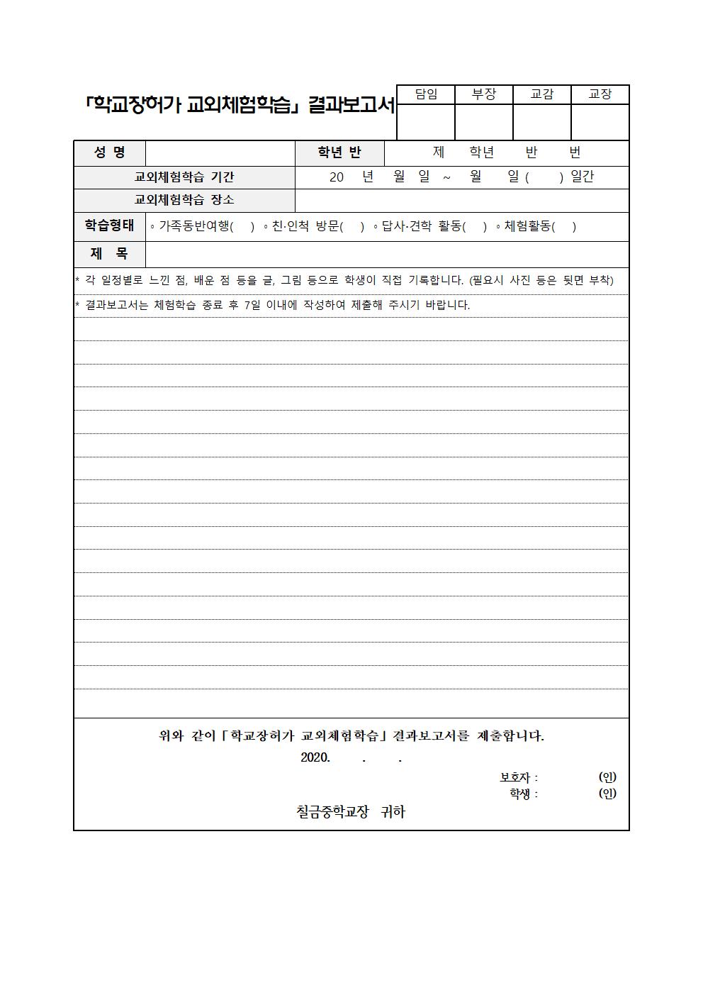 2020. 학생 등교 수업 운영 계획(학생용)008