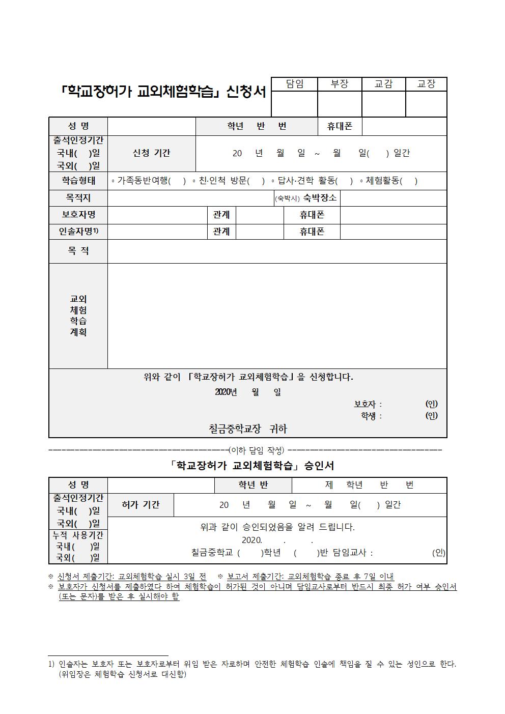 2020. 학생 등교 수업 운영 계획(학생용)007