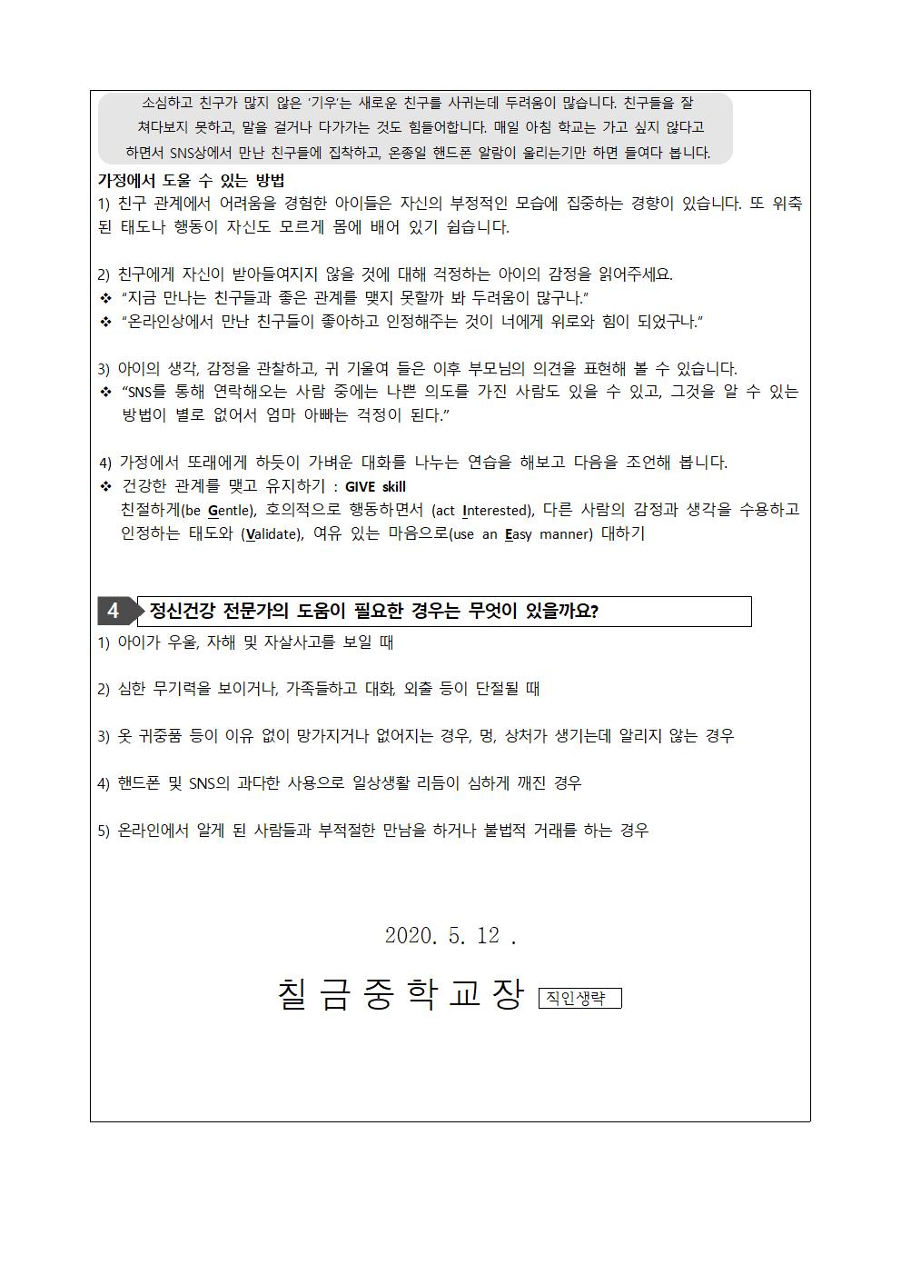 가정통신문(자녀사랑하기 2호)003