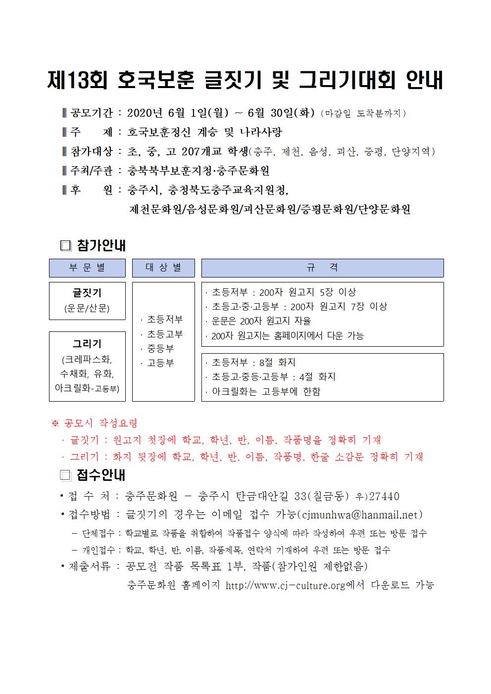 ★ 제13회 호국보훈 글짓기 및 그리기대회 공모 안내001