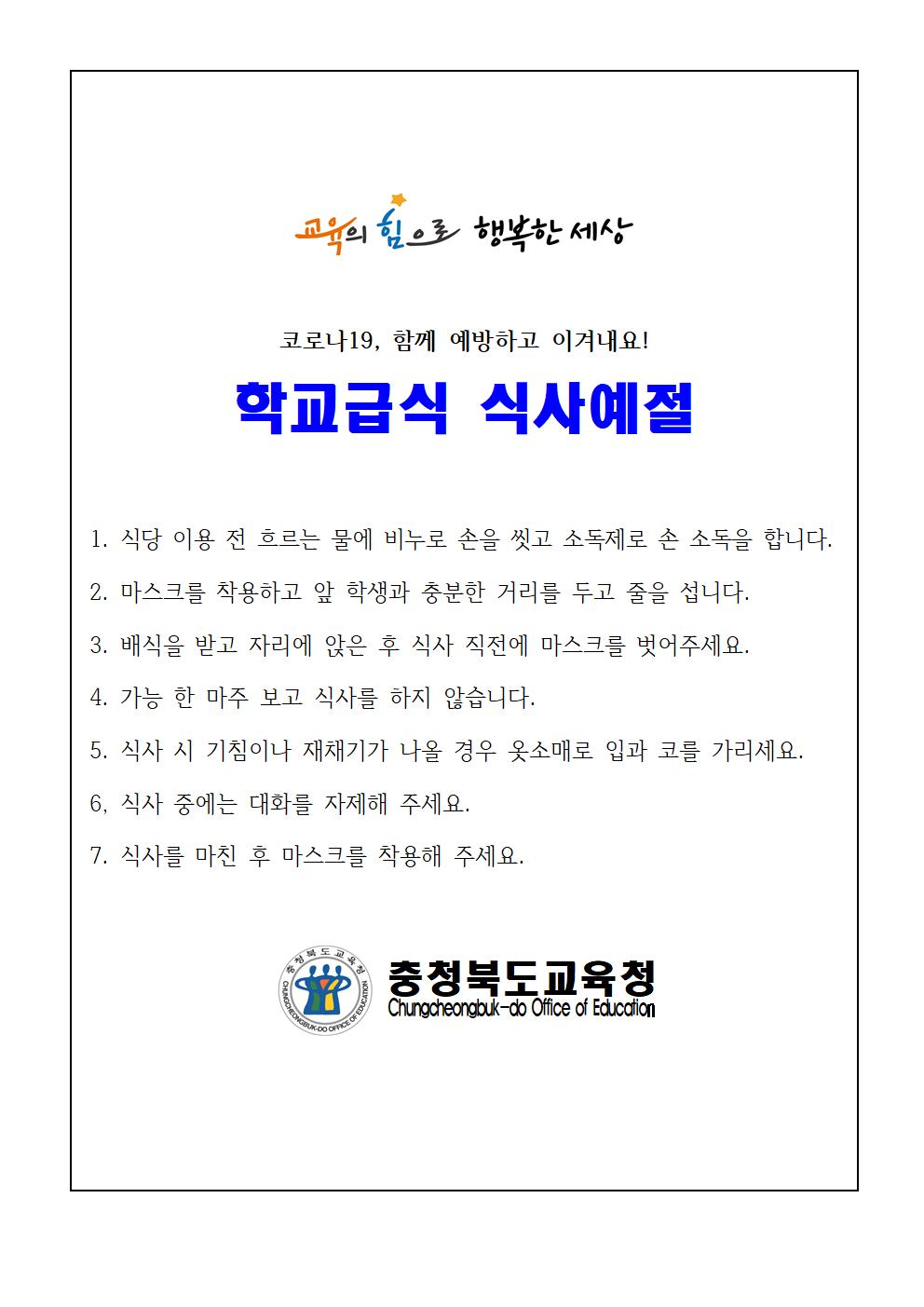 2020. 학생 등교 수업 운영 계획(학생용)004