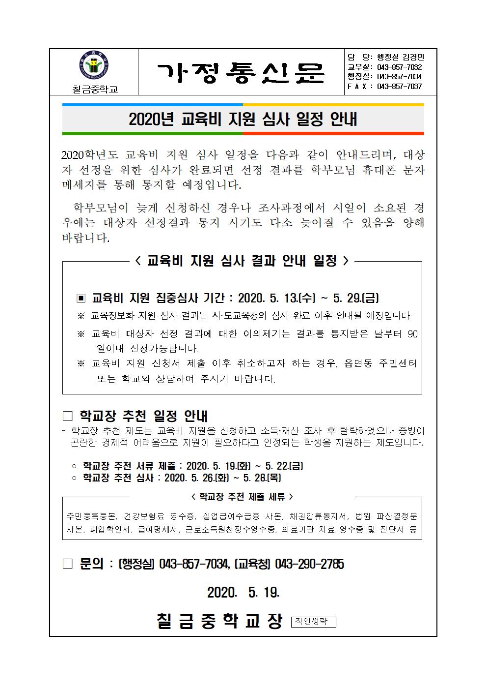 교육비지원 심사일정 안내문001