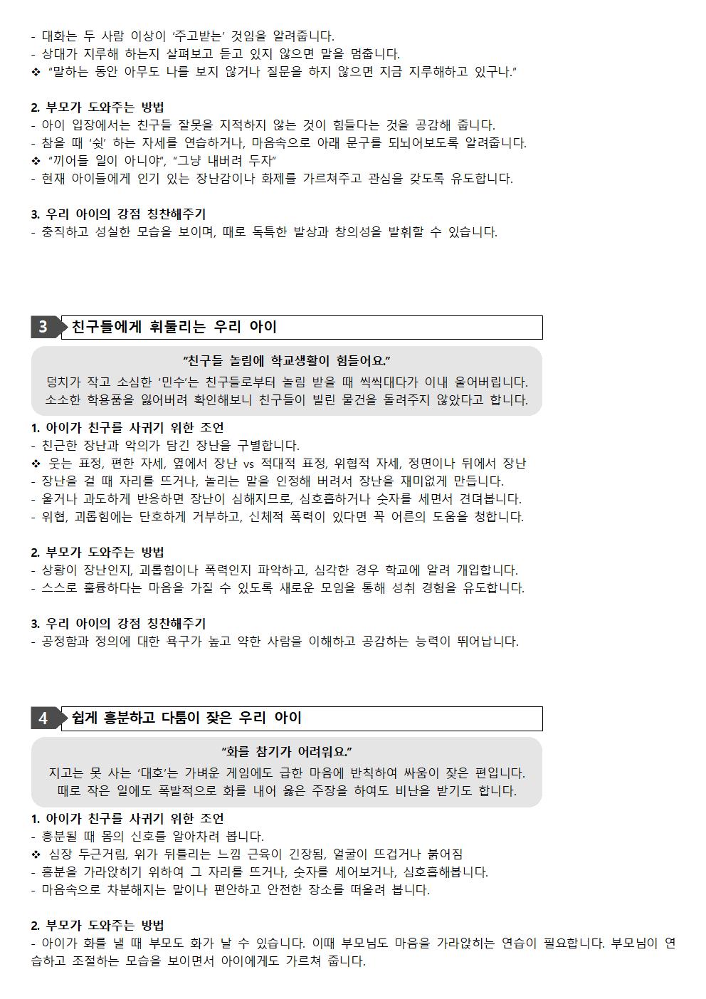 2020. 학생 정신건강증진 가정통신문 - 새 학년 친구 관계 돕기002