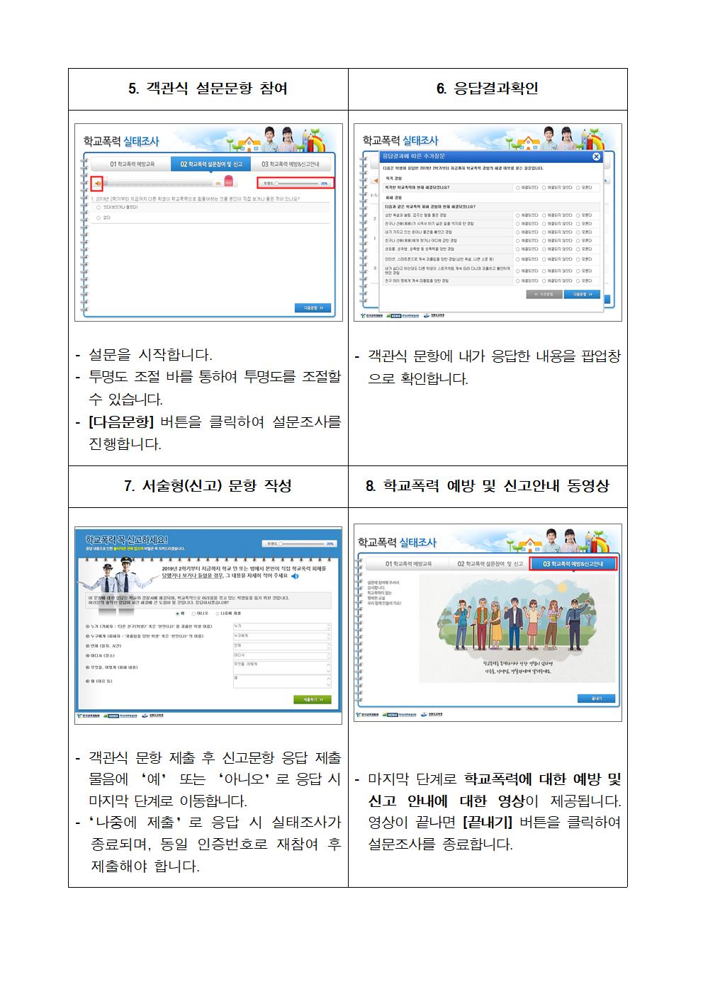 2020년 1차 학교폭력 실태조사 참여 안내장003