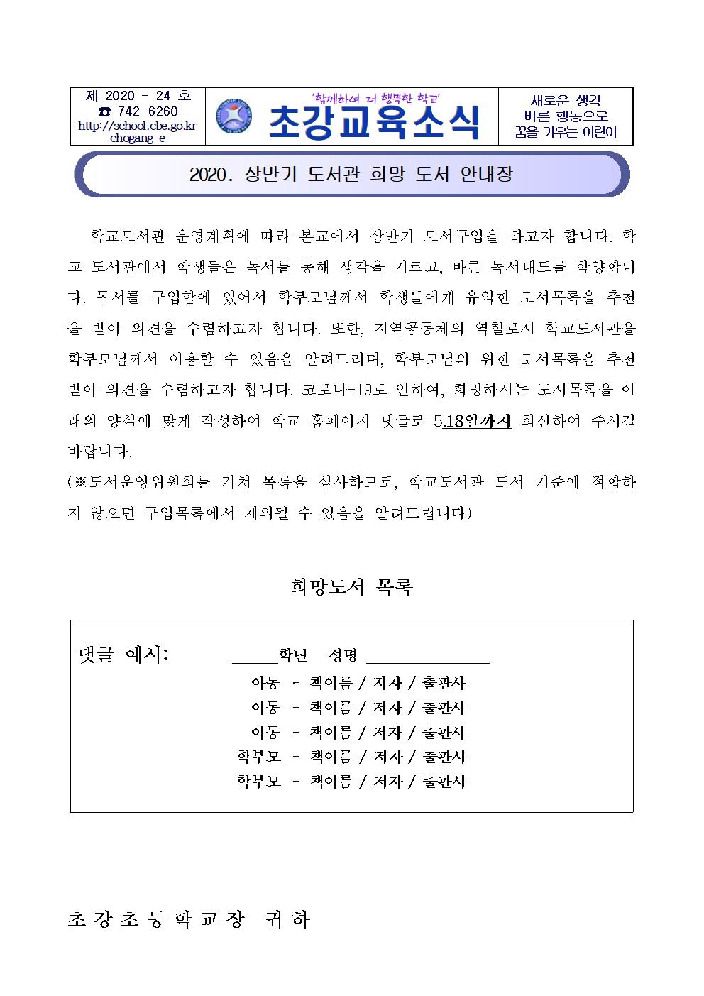 2020 상반기 도서관 희망 도서 안내장001