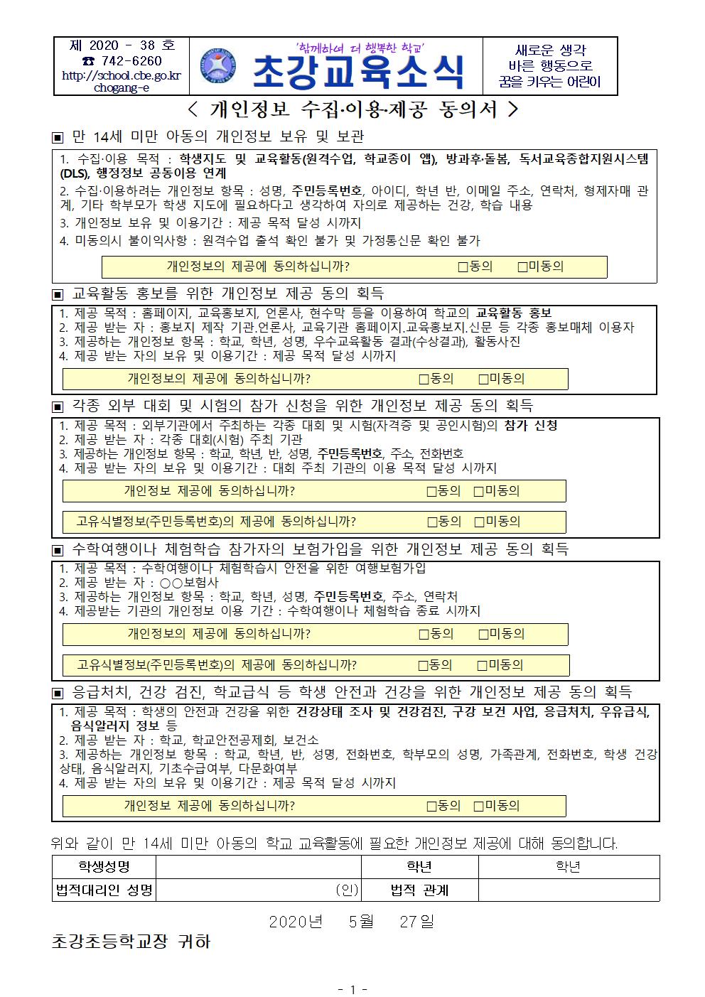 개인정보 수집, 이용, 제공 동의서001