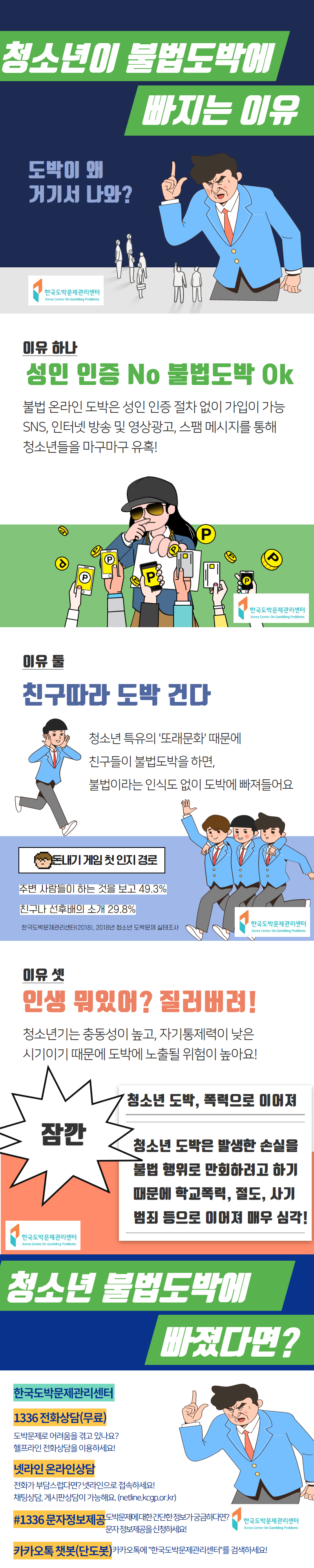 사본 -청소년이 불법도박에 빠지는 이유 카드뉴스 합본