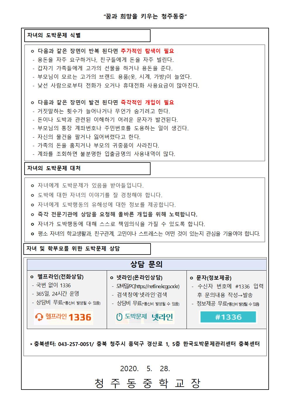 학생 도박문제 예방 가정통신문002