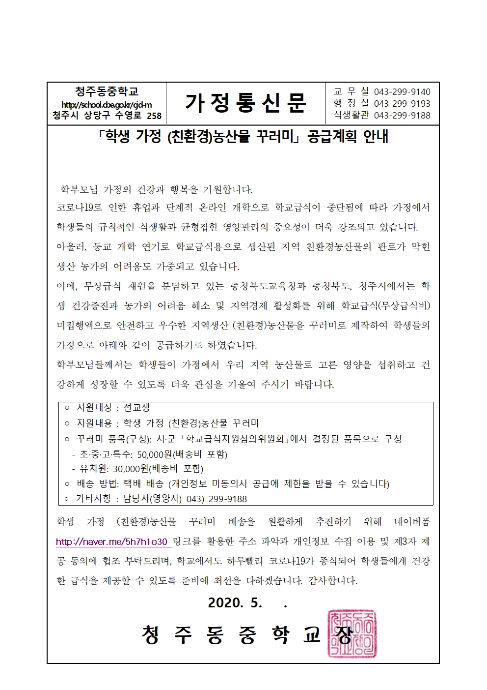 농산물꾸러미 공급계획 안내