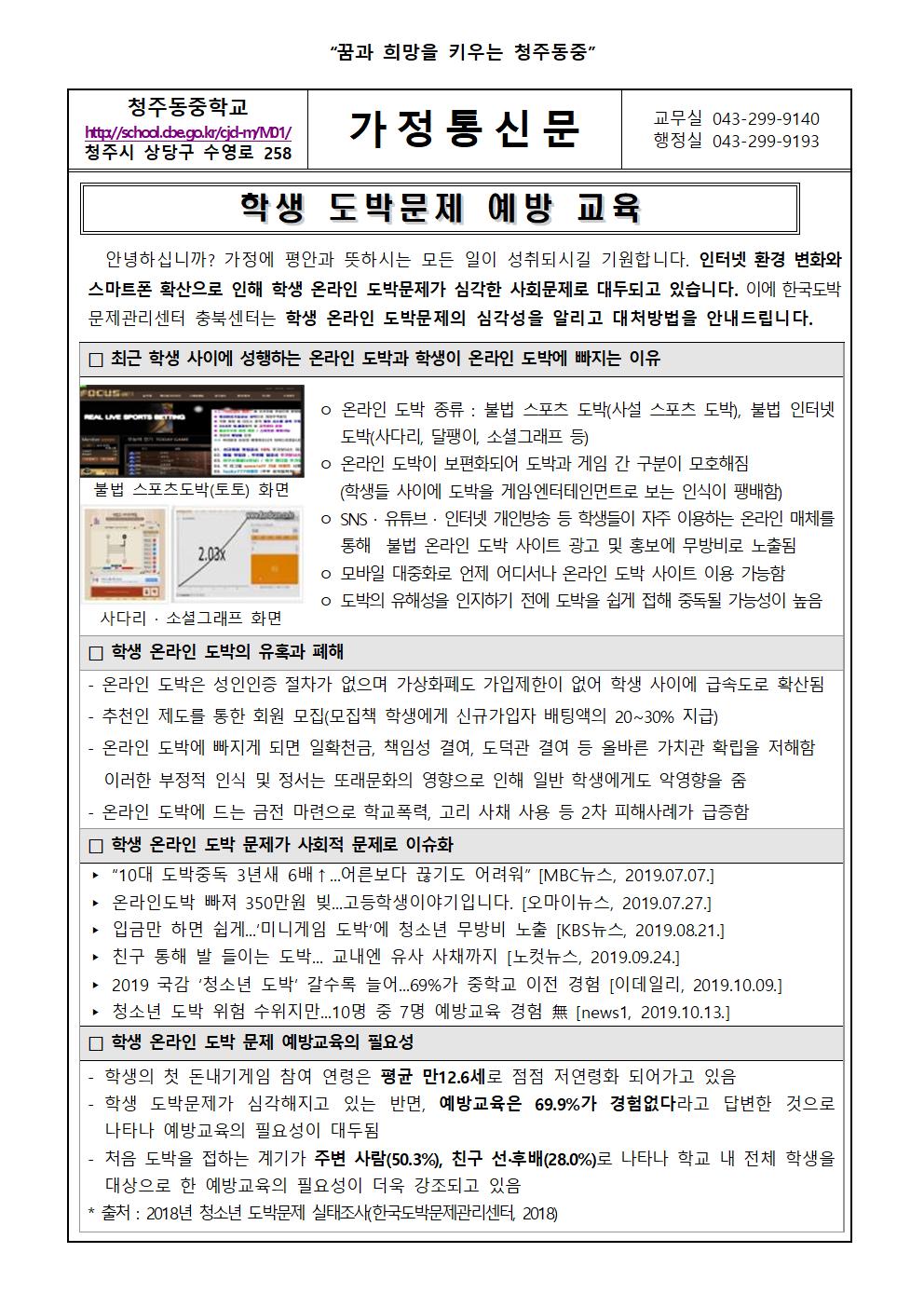 학생 도박문제 예방 가정통신문001