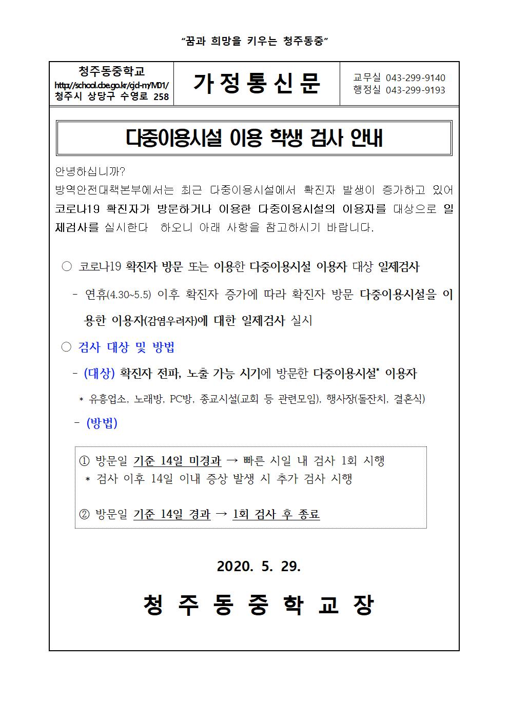 다중이용시설 이용 학생 검사 안내001