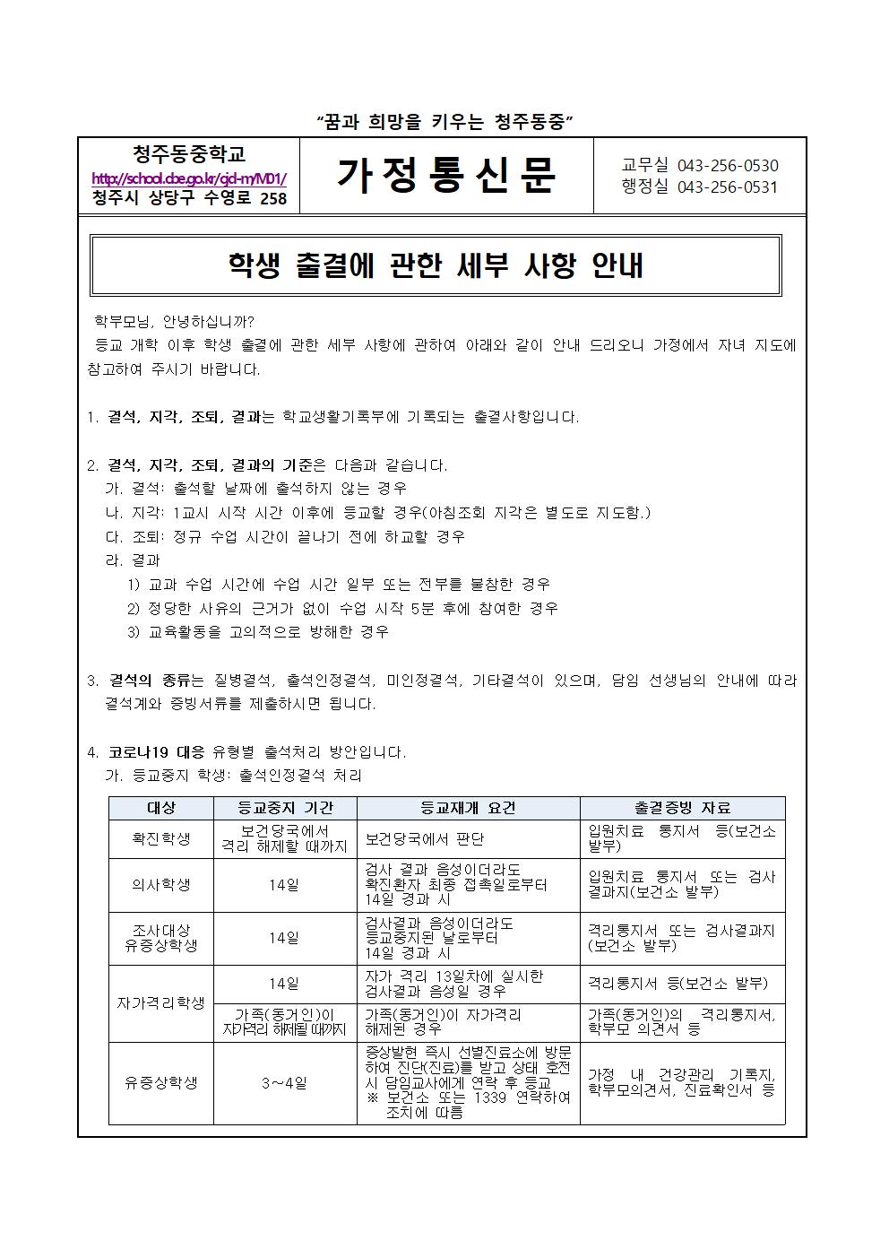 가정통신문(학생 출결에 관한 세부 사항 안내)001