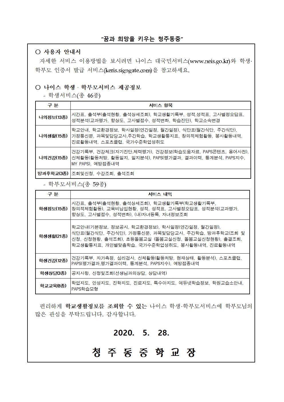 가정통신문(나이스 학생 학부모 서비스 이용 안내)002