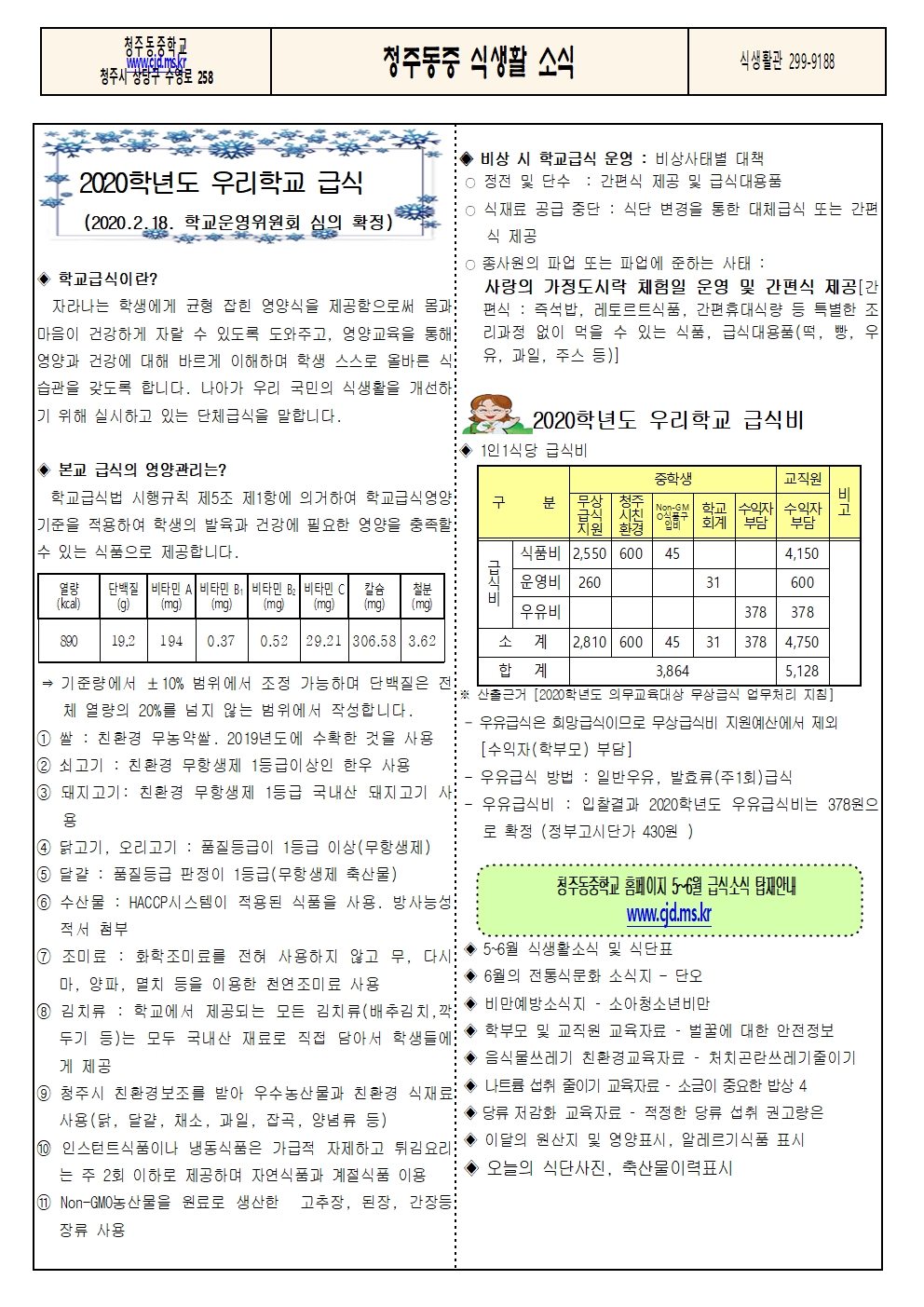 5~6월 식단표(식생활소식지포함)002