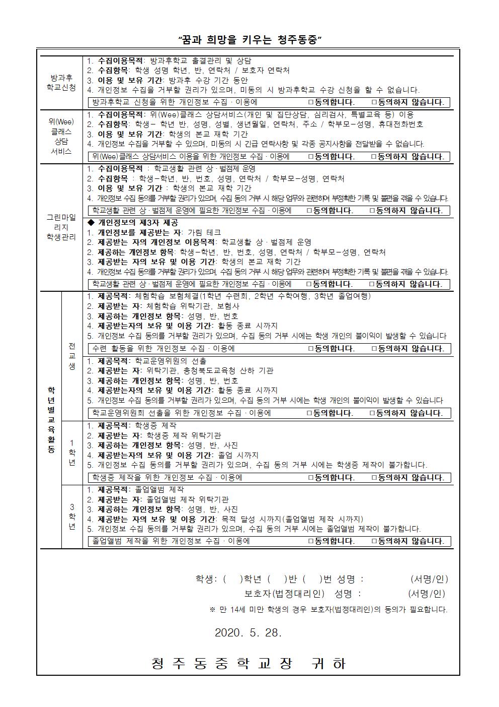 가정통신문(개인정보 수집ㆍ이용에 관한 동의서)002