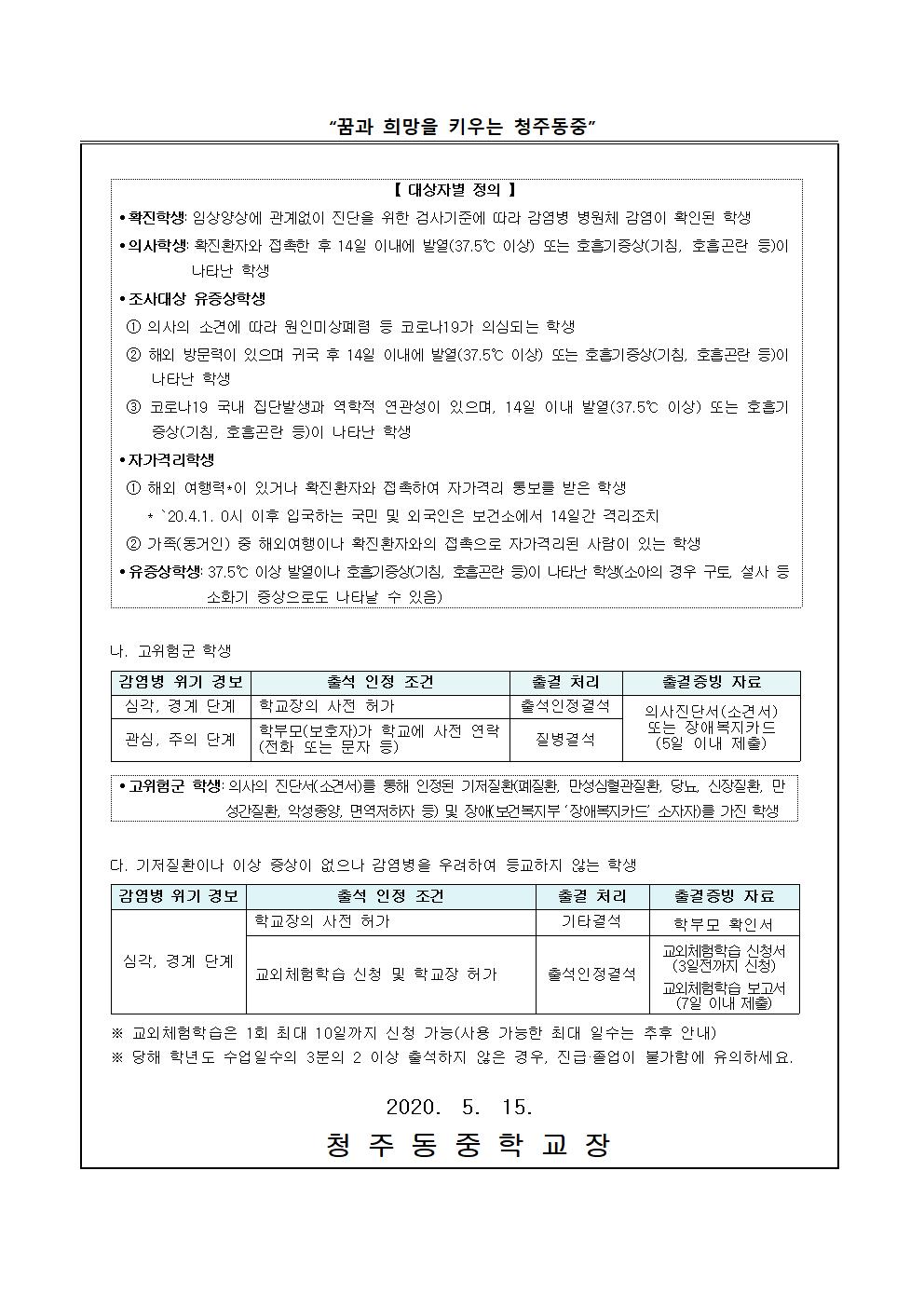 가정통신문(학생 출결에 관한 세부 사항 안내)002