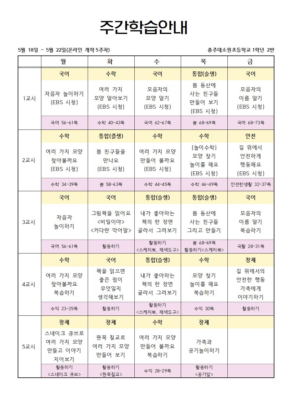 주간학습계획 5주차