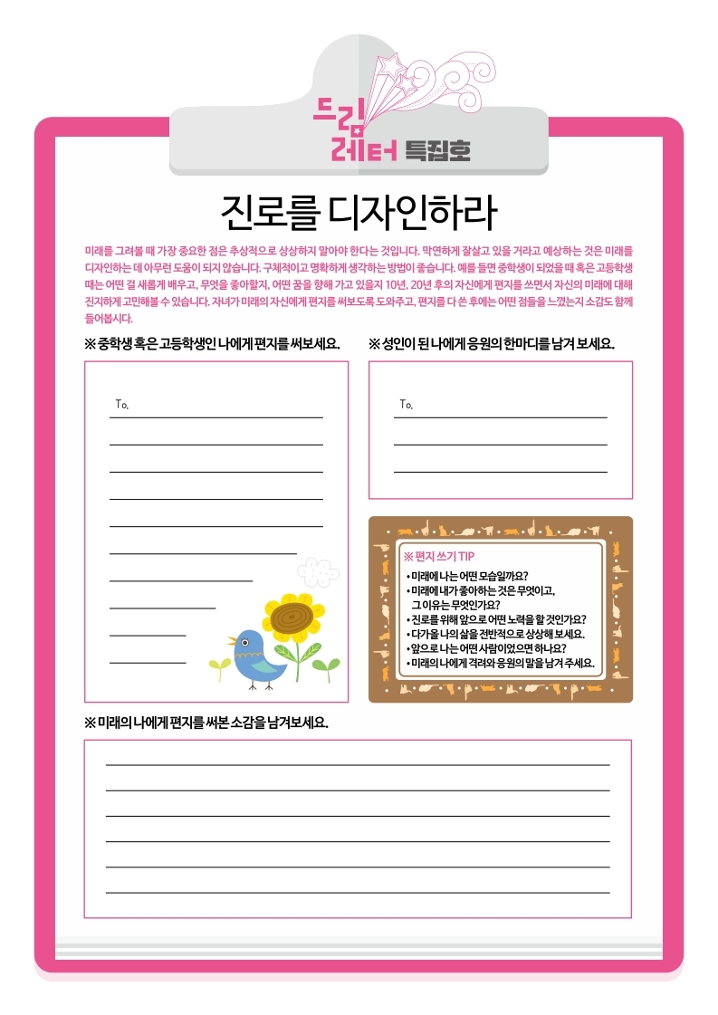 드림레터_04호_초등학교.pdf_page_2