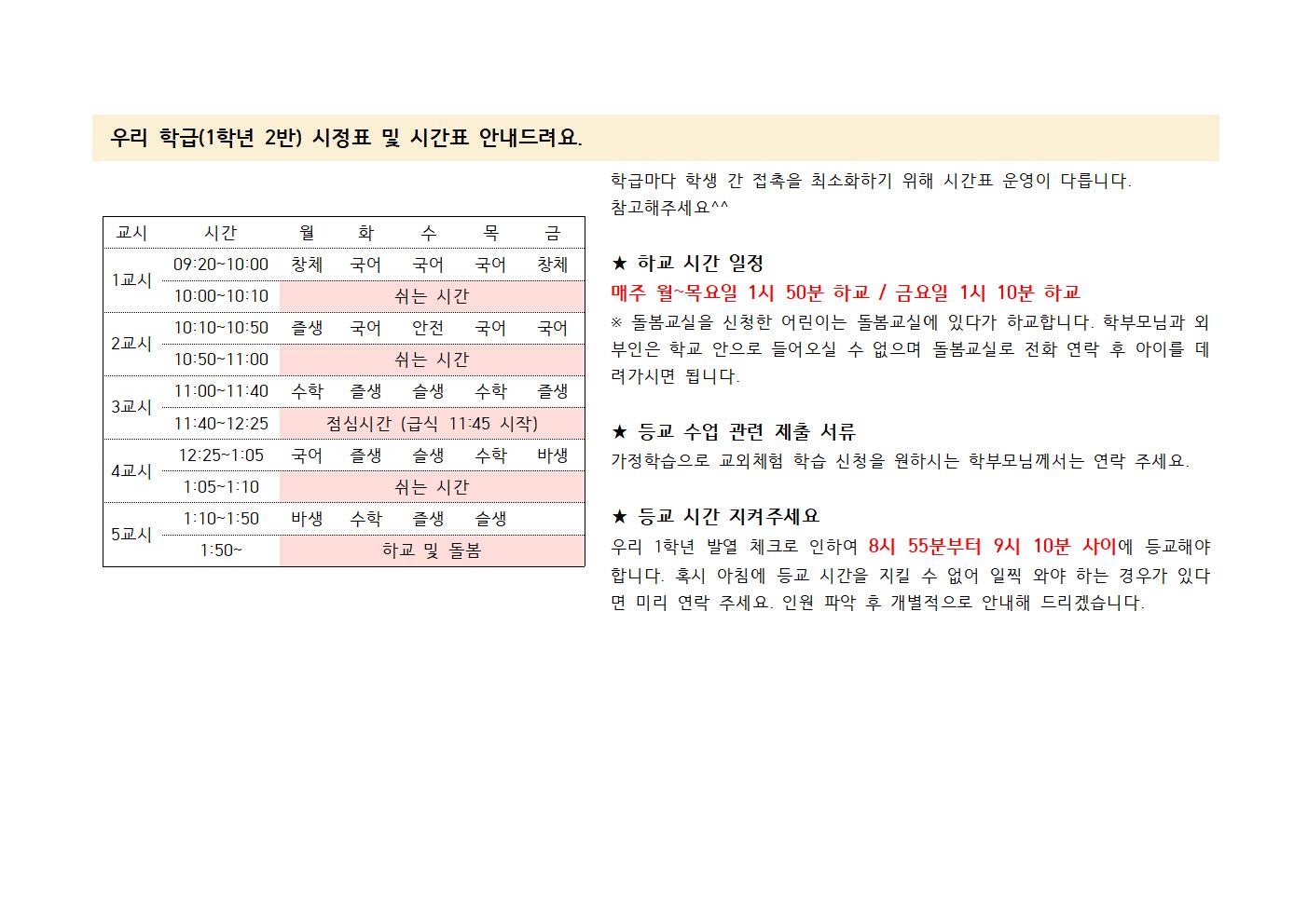 등교 전 주의사항 및 준비물_1학년 2반003