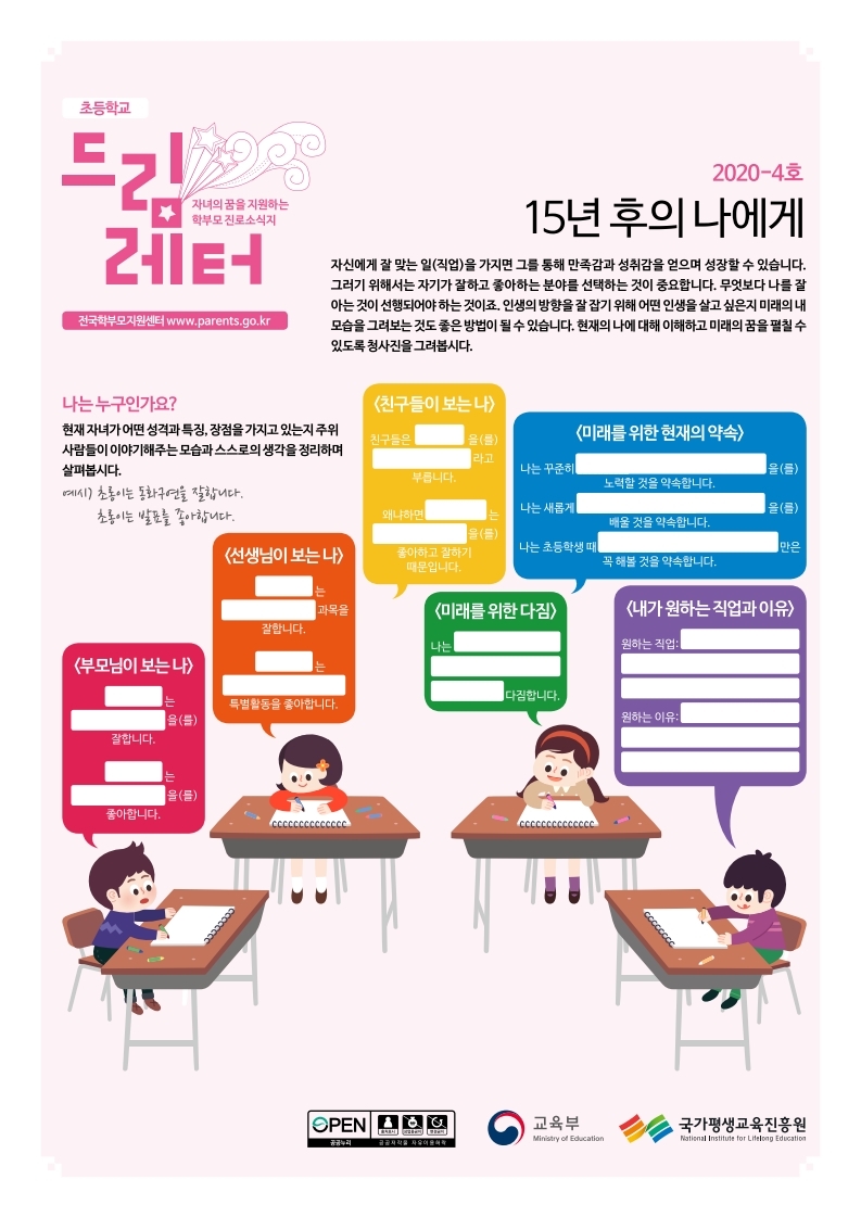 드림레터_04호_초등학교.pdf_page_1