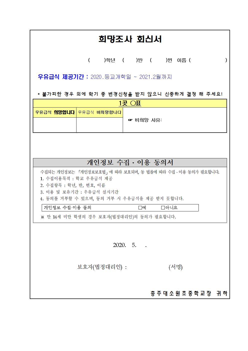 2020학년도 우유급식 설문조사(2)