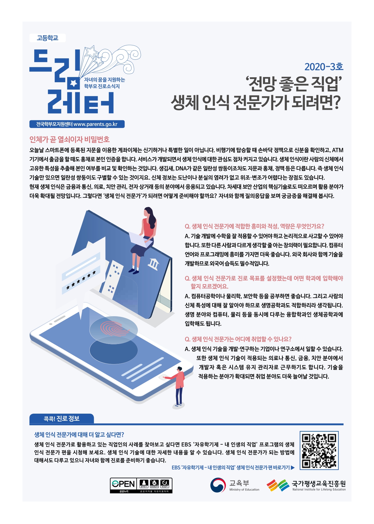 드림레터_03호_고등학교(1)