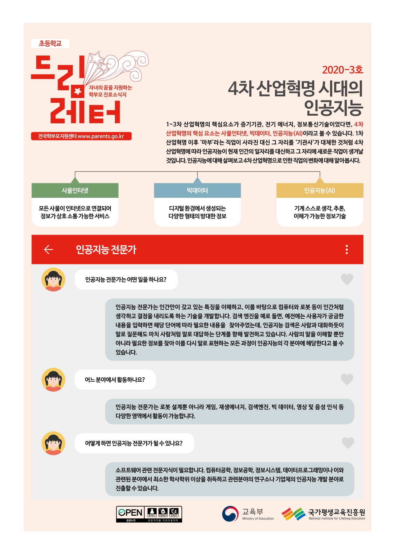 드림레터_03호_초등학교(1)