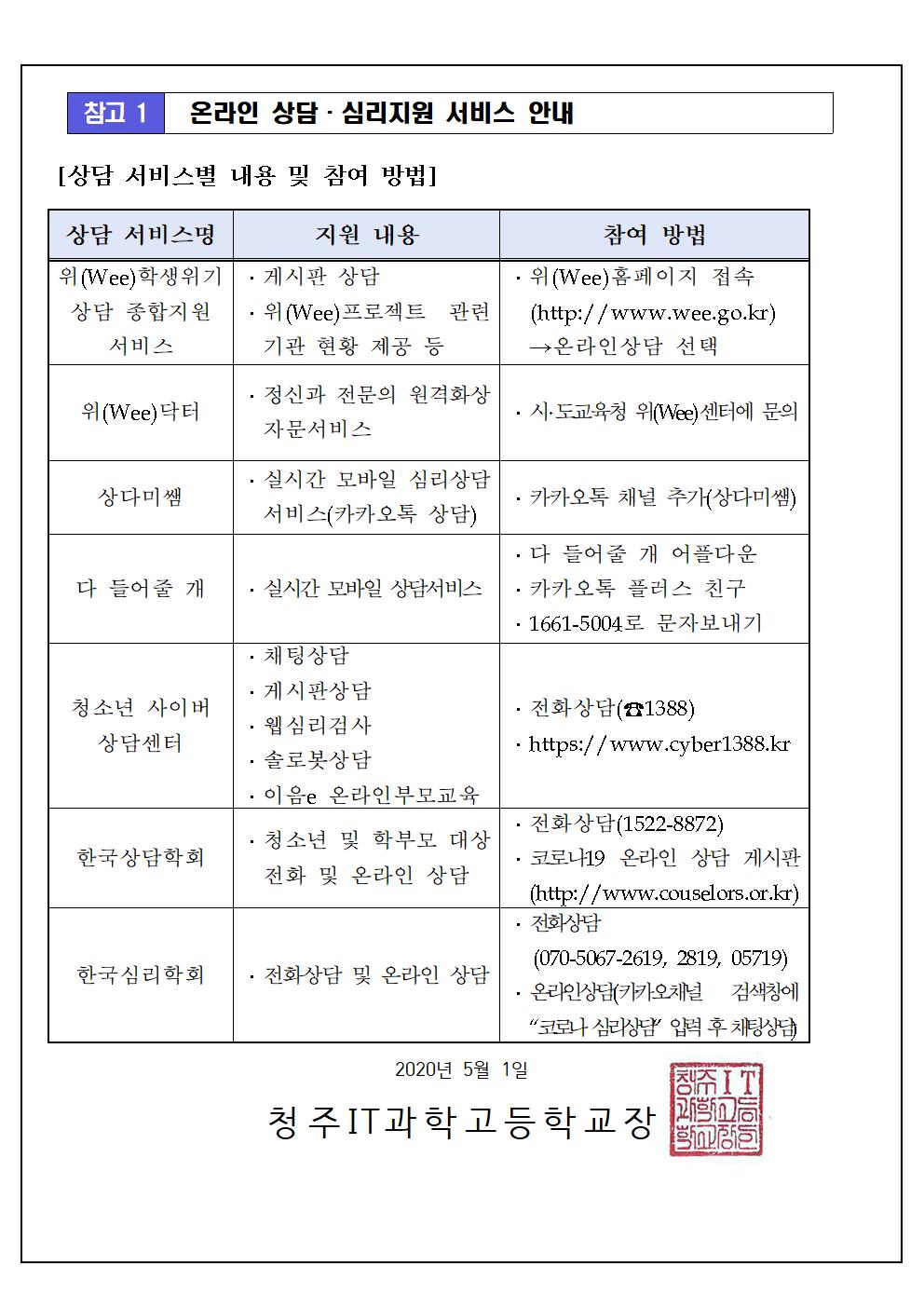 온라인상담주간안내가정통신문002