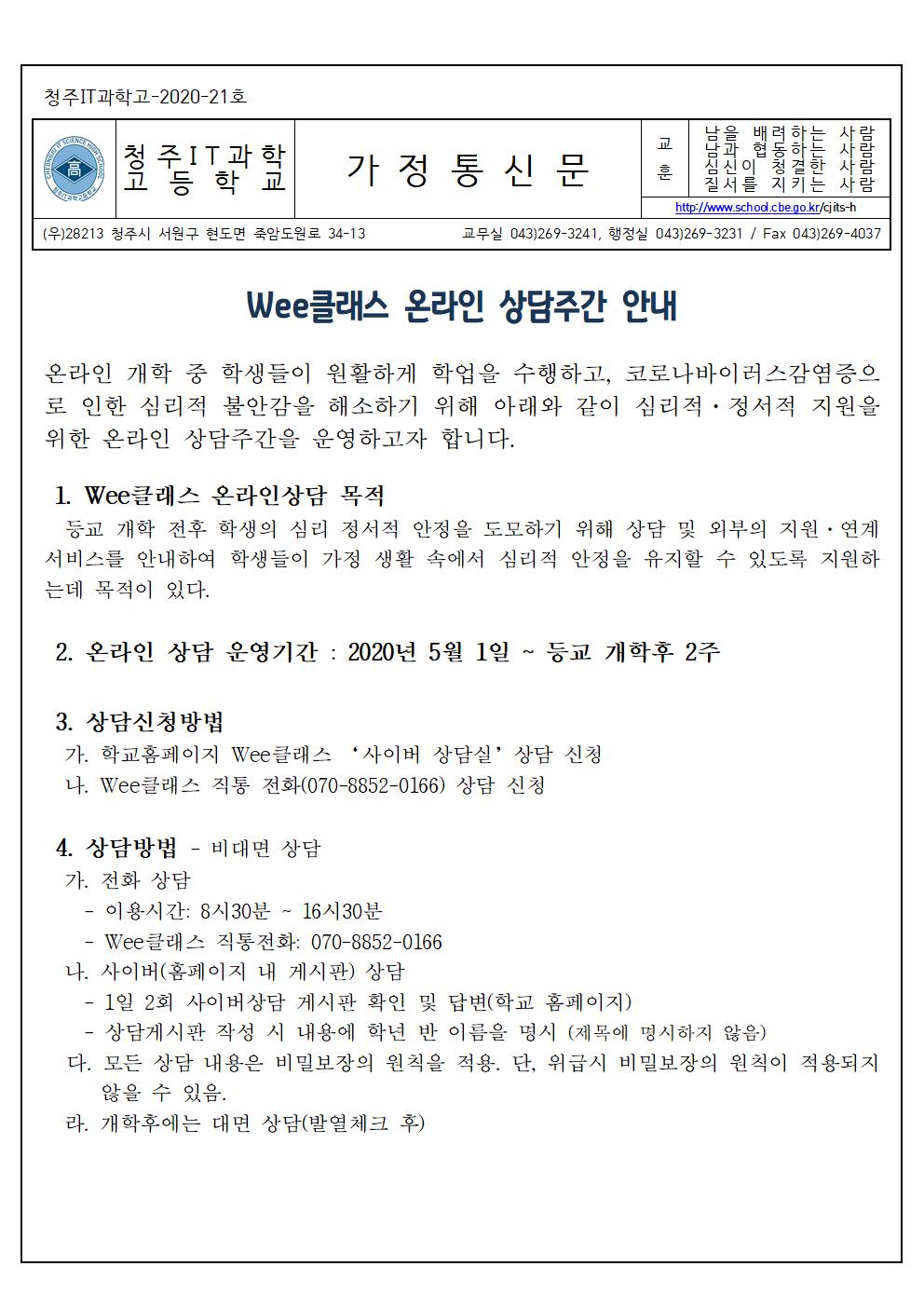 온라인상담주간안내가정통신문001