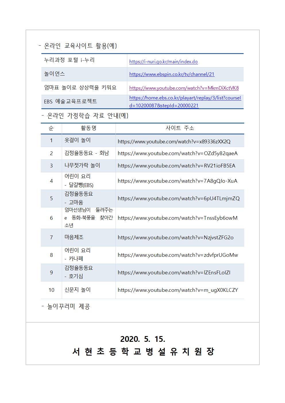 유치원 원격수업 지원 방안 안내002