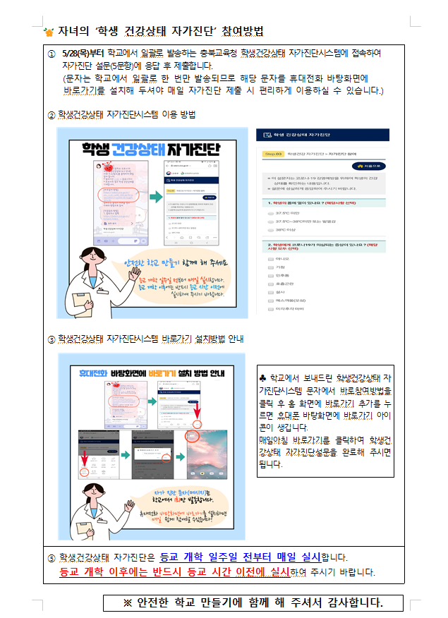 등교안내3