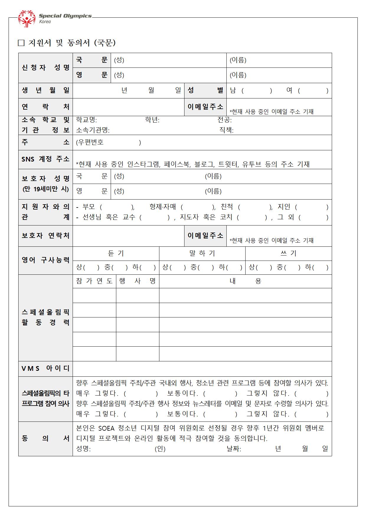 SOEA 청소년 디지털 참여 위원 모집 안내 가정통신문003