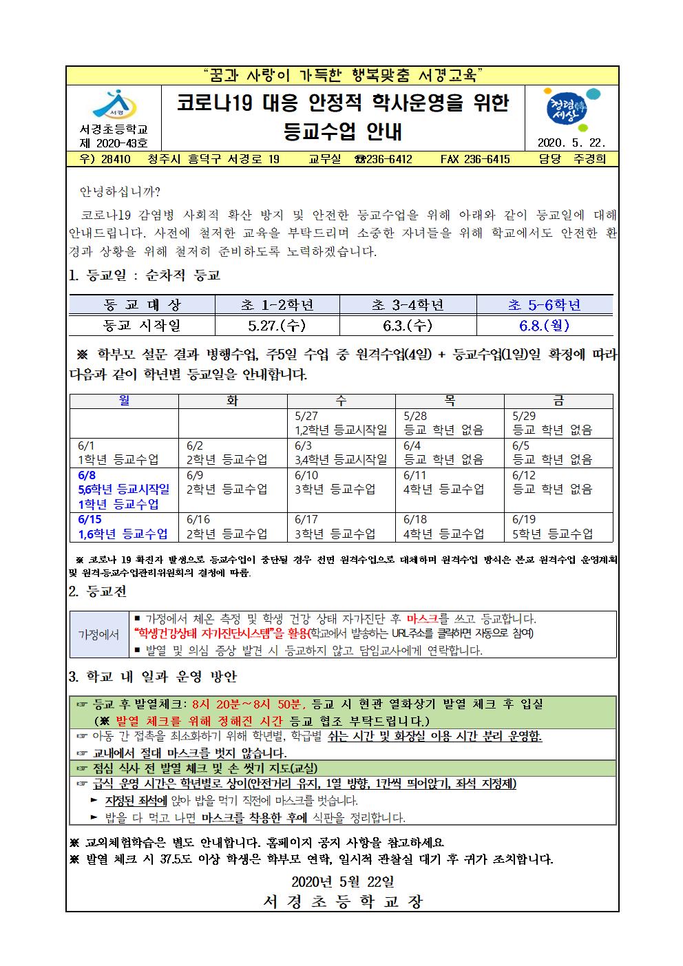 등교수업 안내