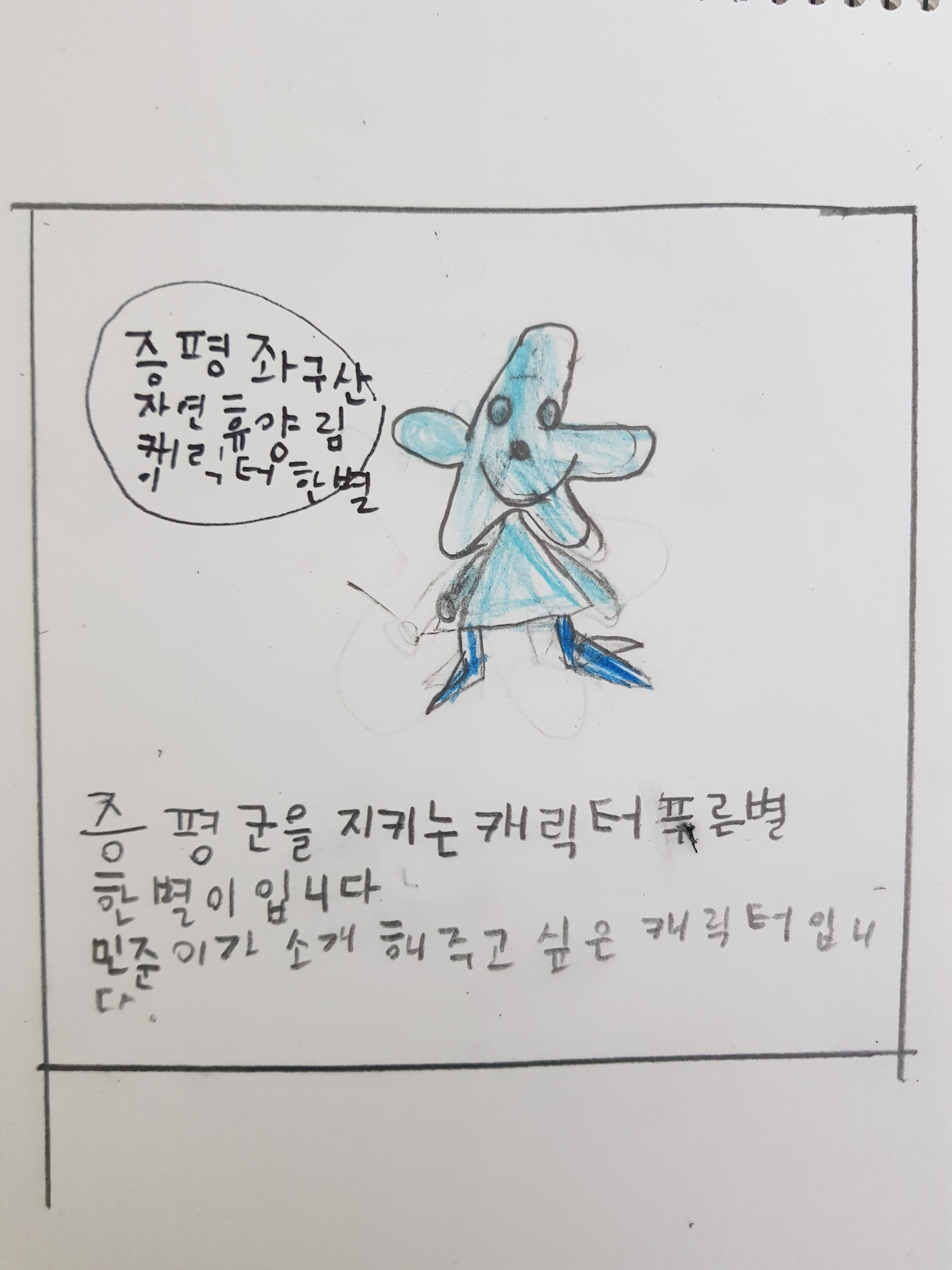 캐릭터소개하기