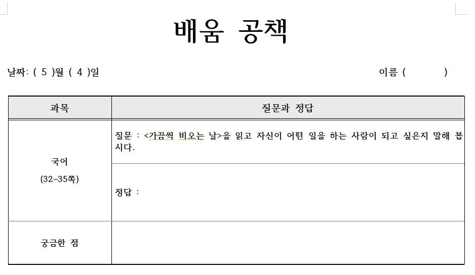 배움공책(5월 4일)